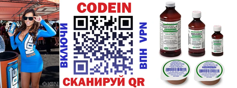 Codein напиток Lean (лин)  Старица 
